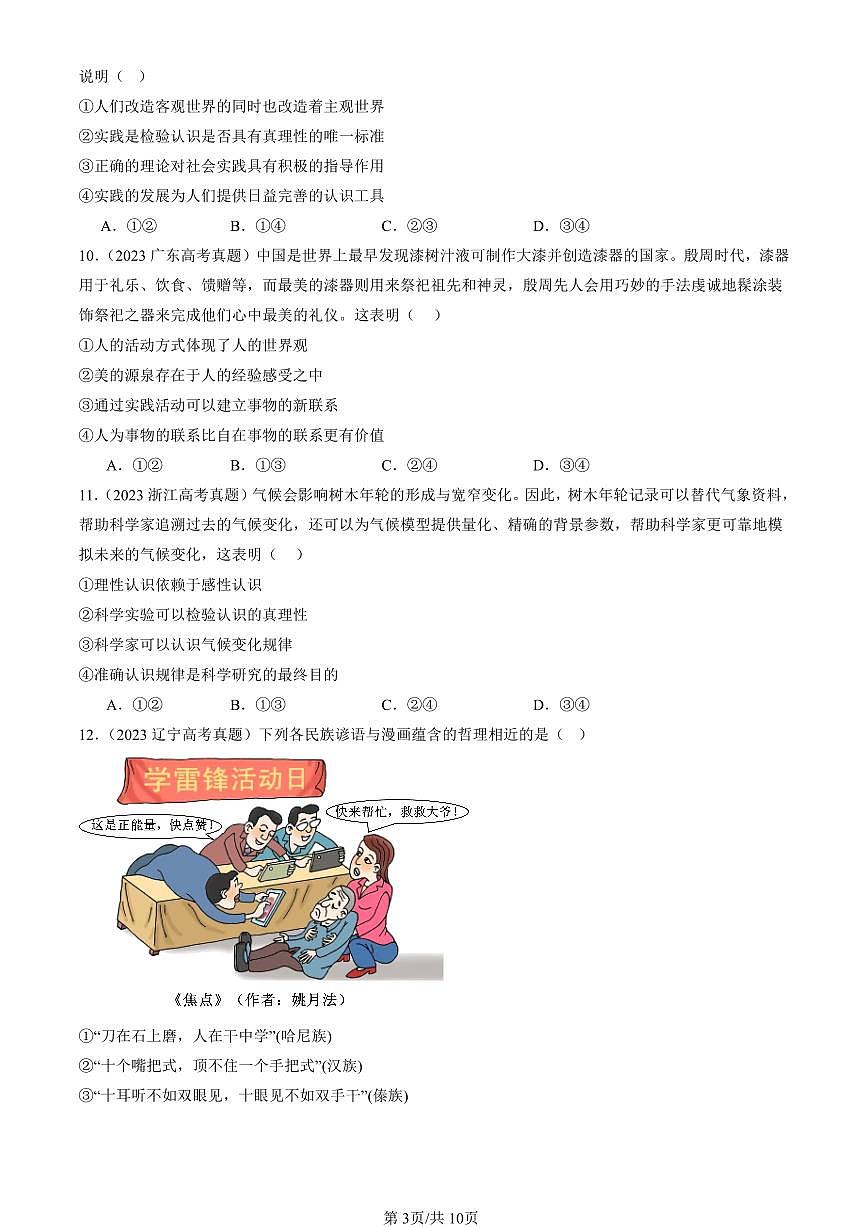 2023-2025全国高考真题政治汇编：人的认识从何而来  有答案解析第3页