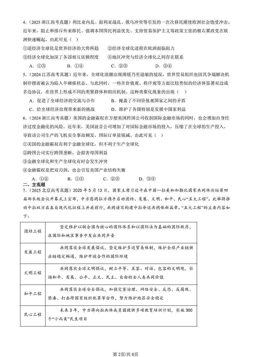 2023-2025全国高考真题政治汇编：日益开放的世界经济  有答案解析第2页