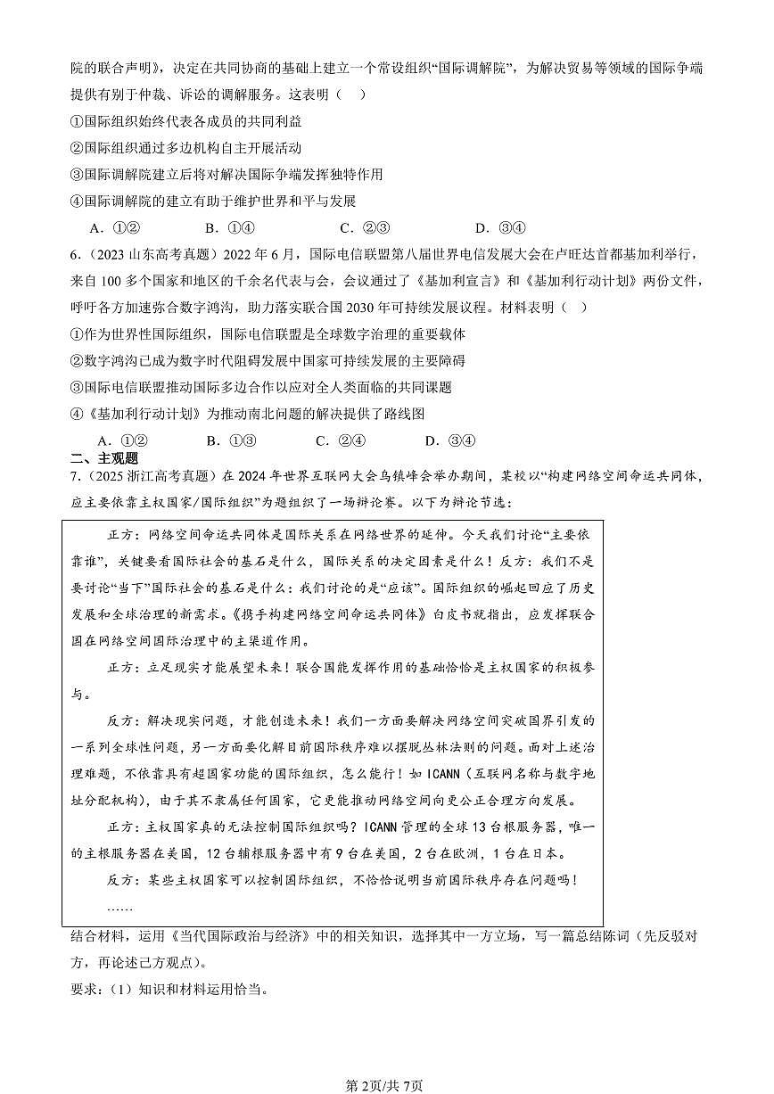 2023-2025全国高考真题政治汇编：日益重要的国际组织  有答案解析第2页