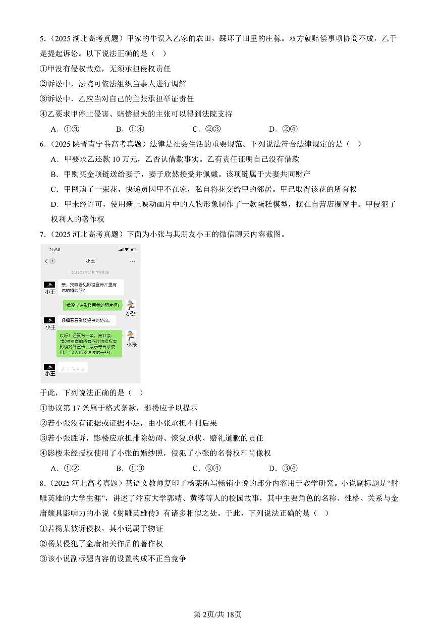 2023-2025全国高考真题政治汇编：诉讼实现公平正义章节综合  有答案解析第2页