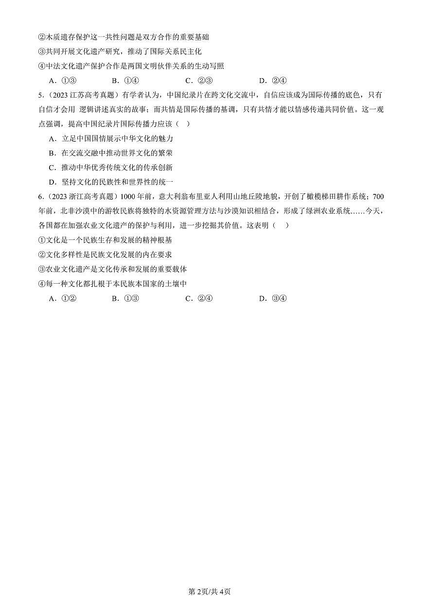 2023-2025全国高考真题政治汇编：文化的民族性与多样性  有答案解析第2页