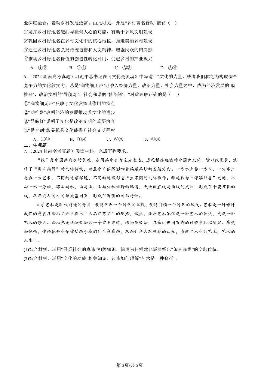 2023-2025全国高考真题政治汇编：文化的内涵与功能  有答案解析第2页