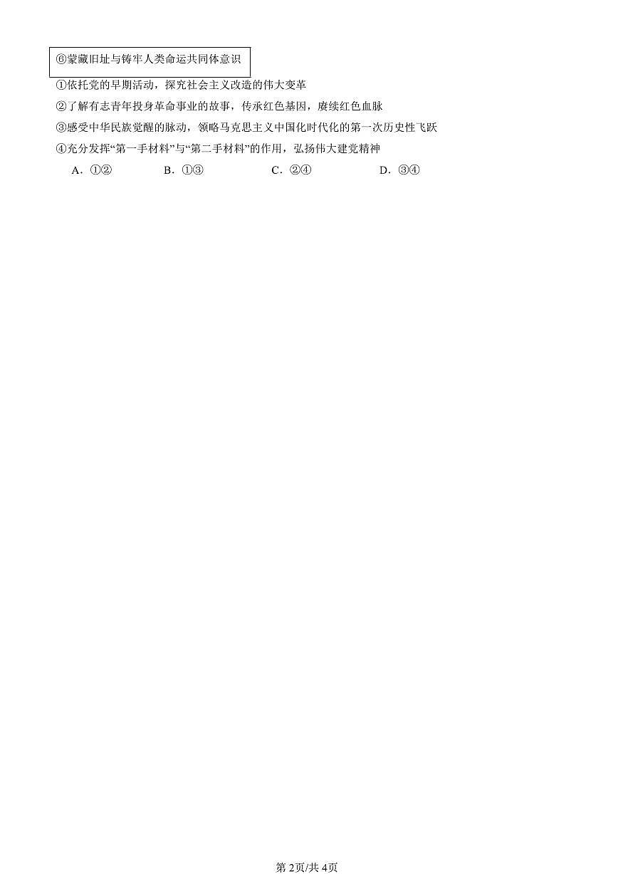 2023-2025全国高考真题政治汇编：文化发展的必然选择 有答案解析第2页
