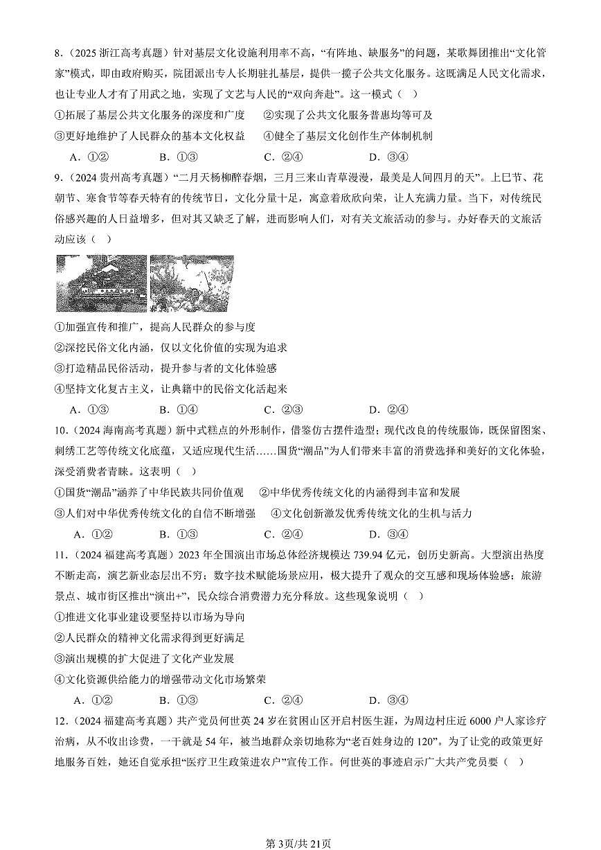 2023-2025全国高考真题政治汇编：文化强国与文化自信 有答案解析第3页