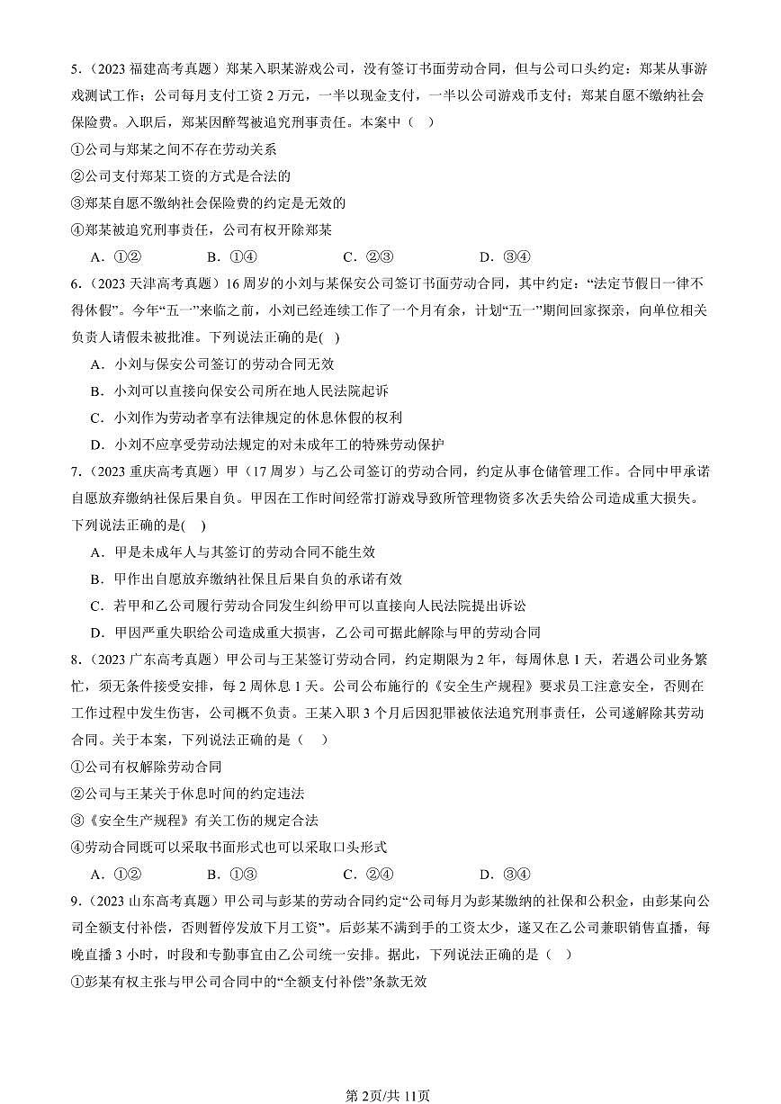2023-2025全国高考真题政治汇编：心中有数上职场  有答案解析第2页