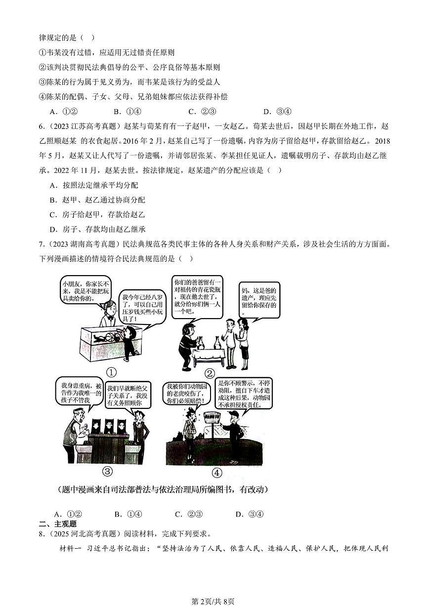 2023-2025全国高考真题政治汇编：薪火相传有继承  有答案解析第2页