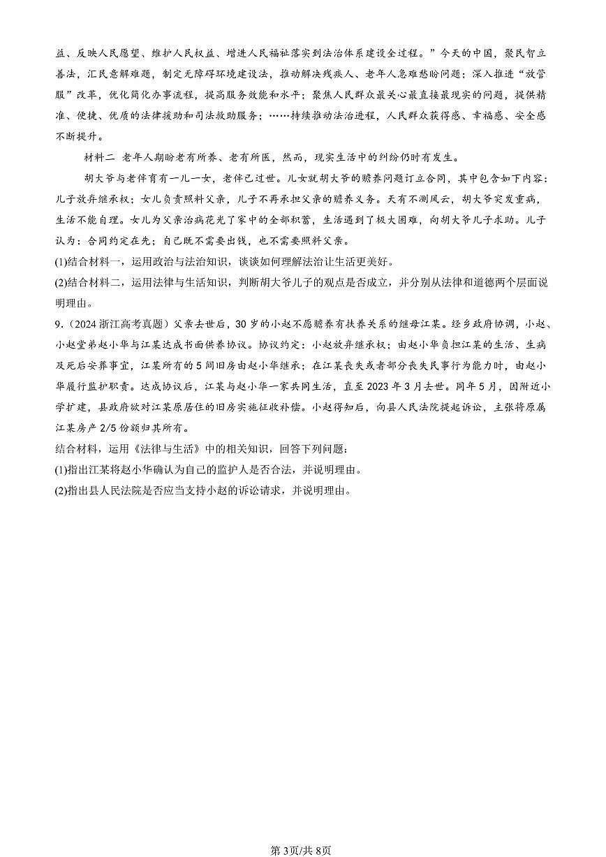 2023-2025全国高考真题政治汇编：薪火相传有继承  有答案解析第3页