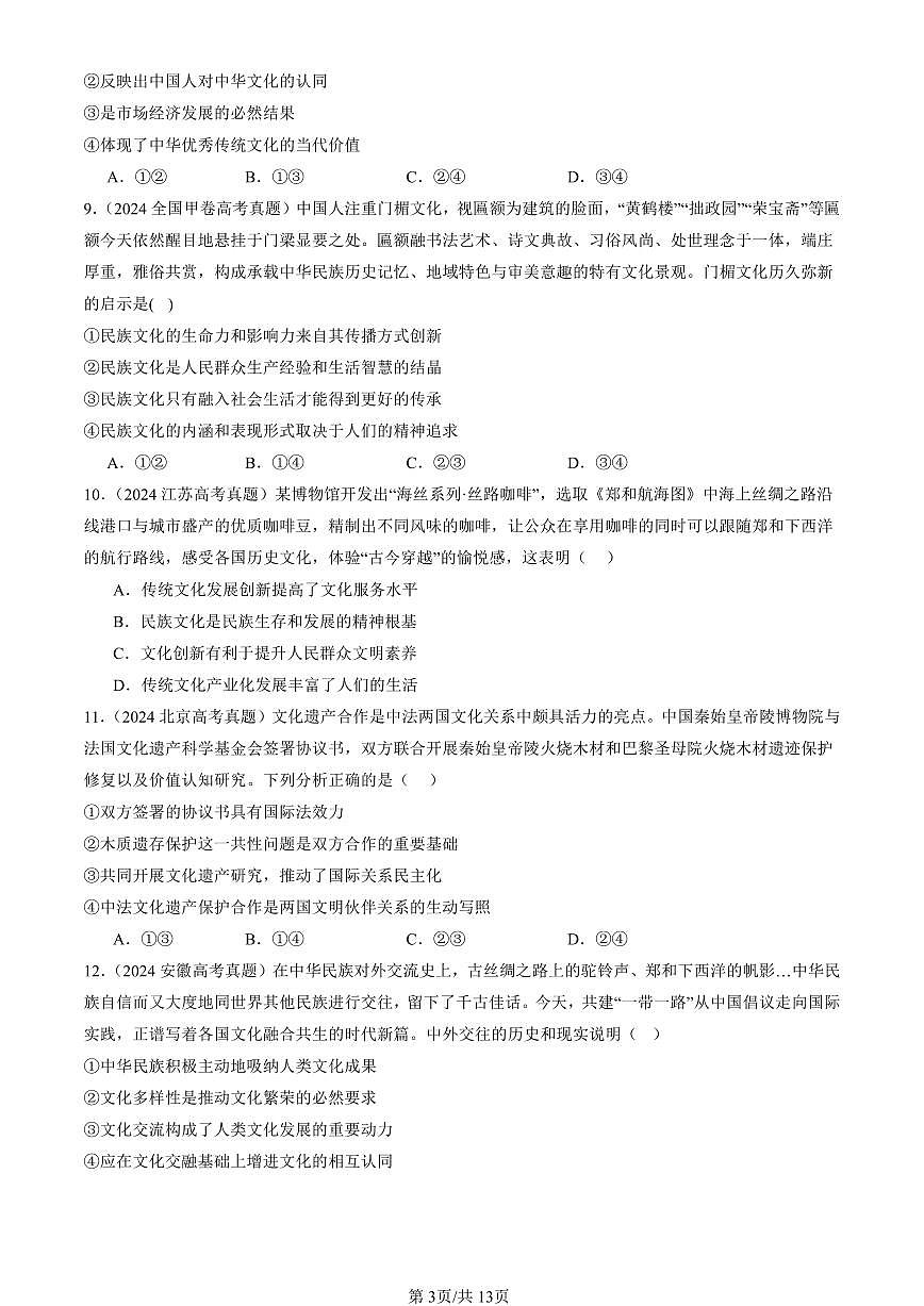 2023-2025全国高考真题政治汇编：学习借鉴外类文化的有益成果章节综合  有答案解析第3页