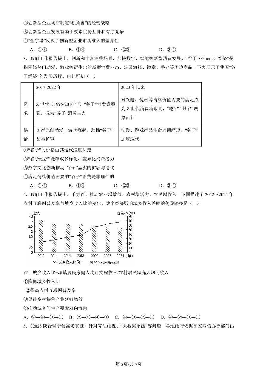 2023-2025全国高考真题政治汇编：严格执法  有答案解析第2页