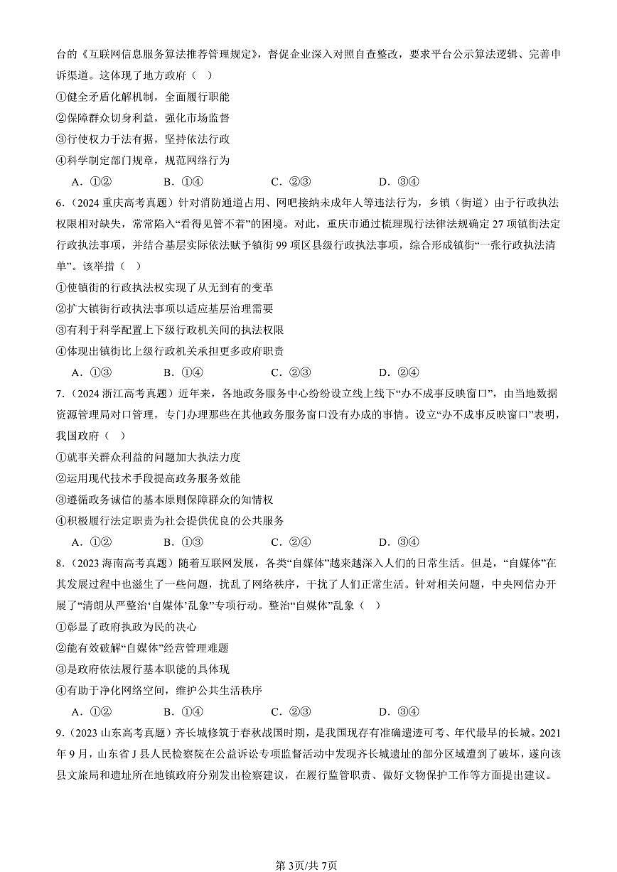 2023-2025全国高考真题政治汇编：严格执法  有答案解析第3页