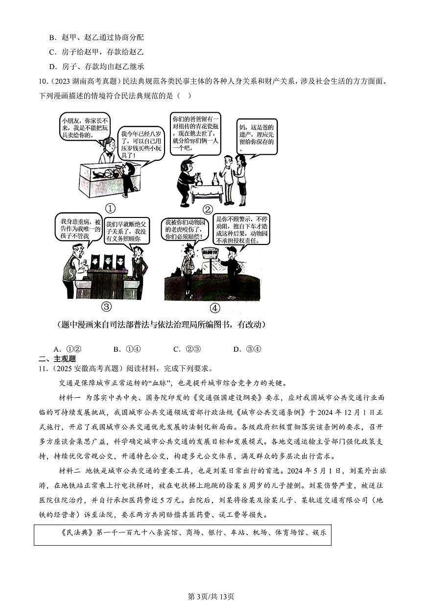 2023-2025全国高考真题政治汇编：在和睦家庭中成长章节综合  有答案解析第3页
