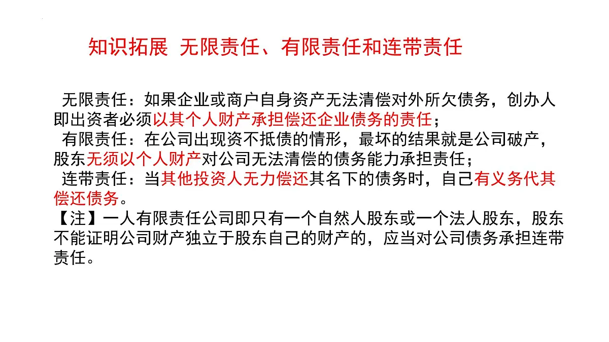 第八课 自主创业与诚信经营 课件-2026届高考政治一轮复习统编版选择性必修二法律与生活第7页
