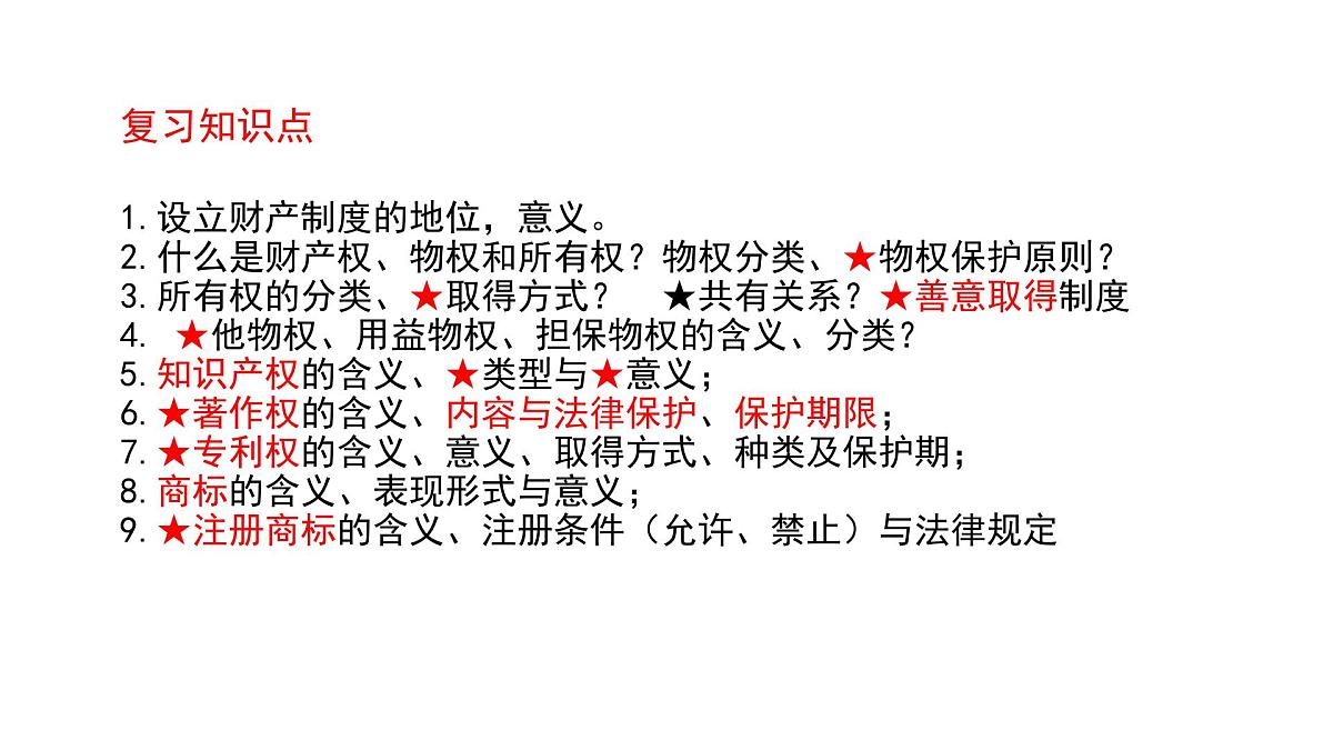 第二课 依法有效保护财产权课件-2026届高考政治一轮复习统编版选择性必修二法律与生活第4页