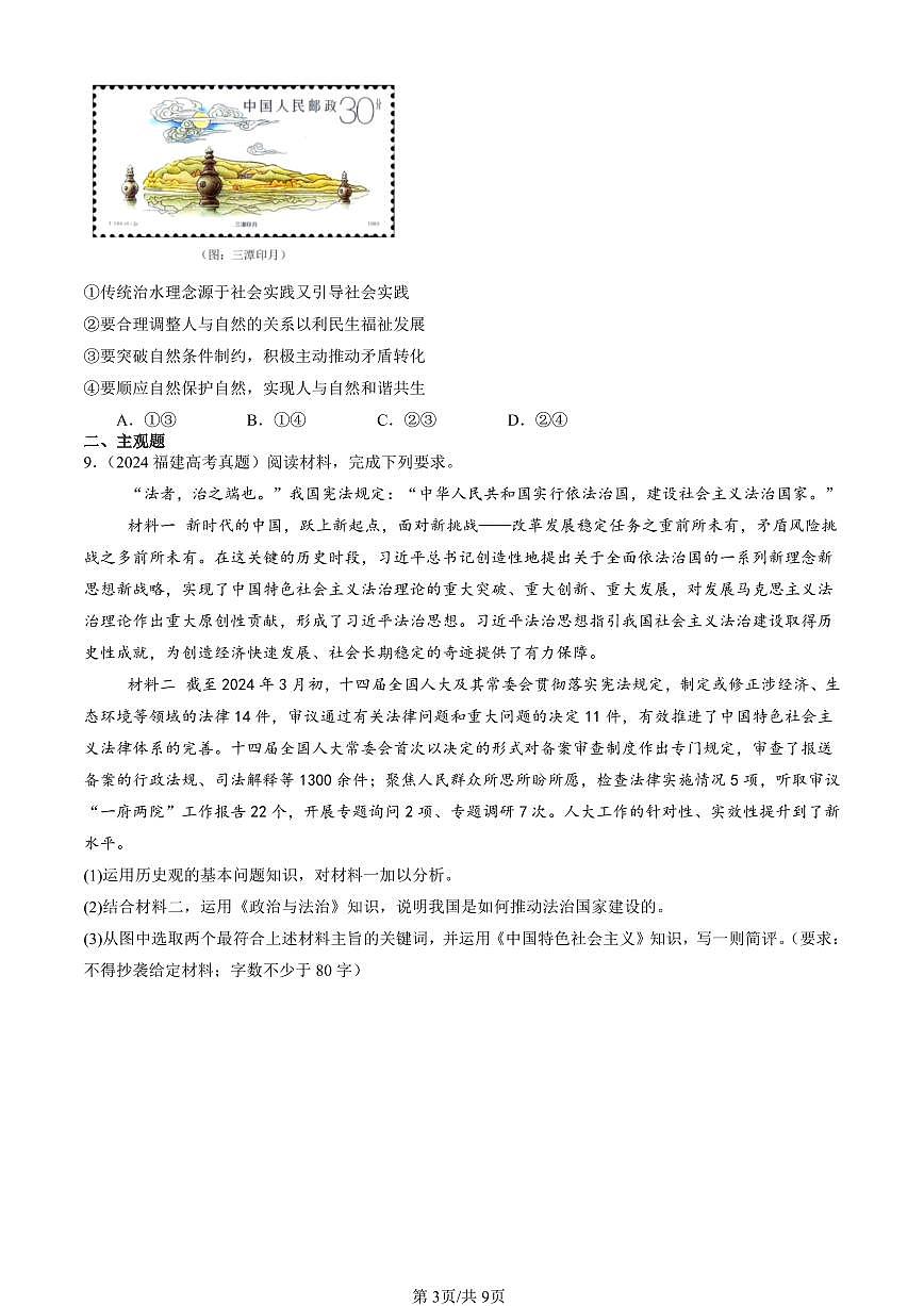 2023-2025全国高考真题政治汇编：社会历史的本质  有答案解析第3页