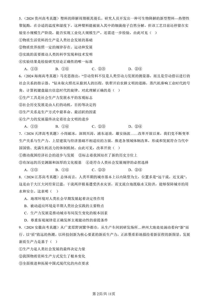 2023-2025全国高考真题政治汇编：社会历史的发展 有答案解析第2页