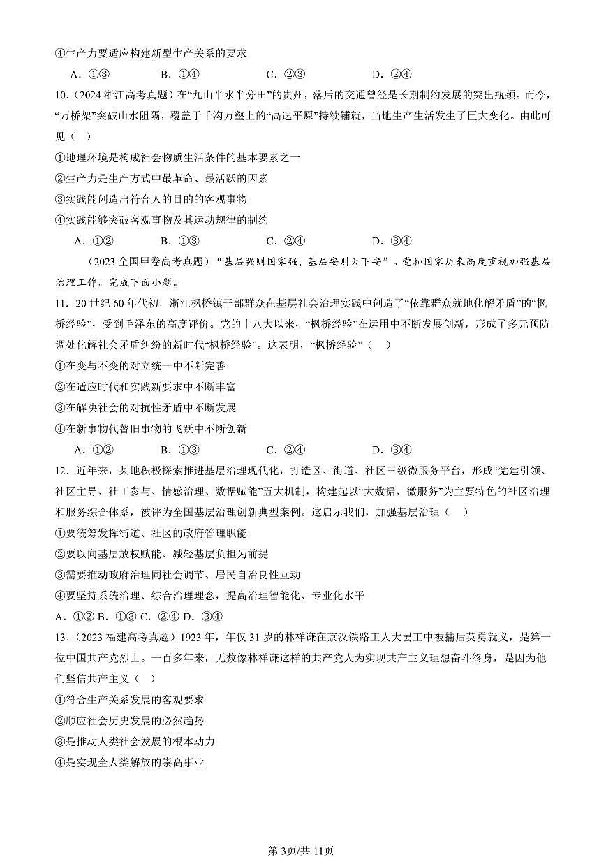 2023-2025全国高考真题政治汇编：社会历史的发展 有答案解析第3页