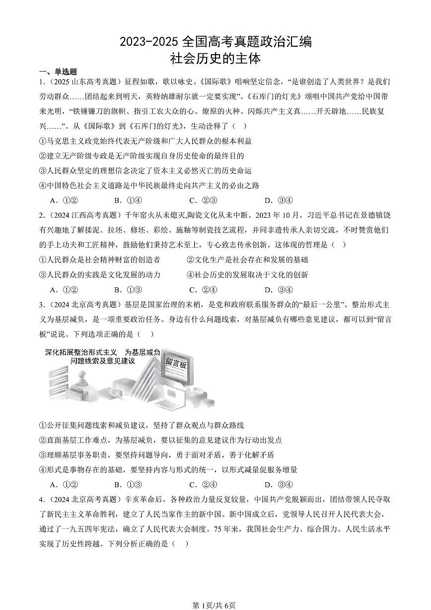 2023-2025全国高考真题政治汇编：社会历史的主体 有答案解析第1页