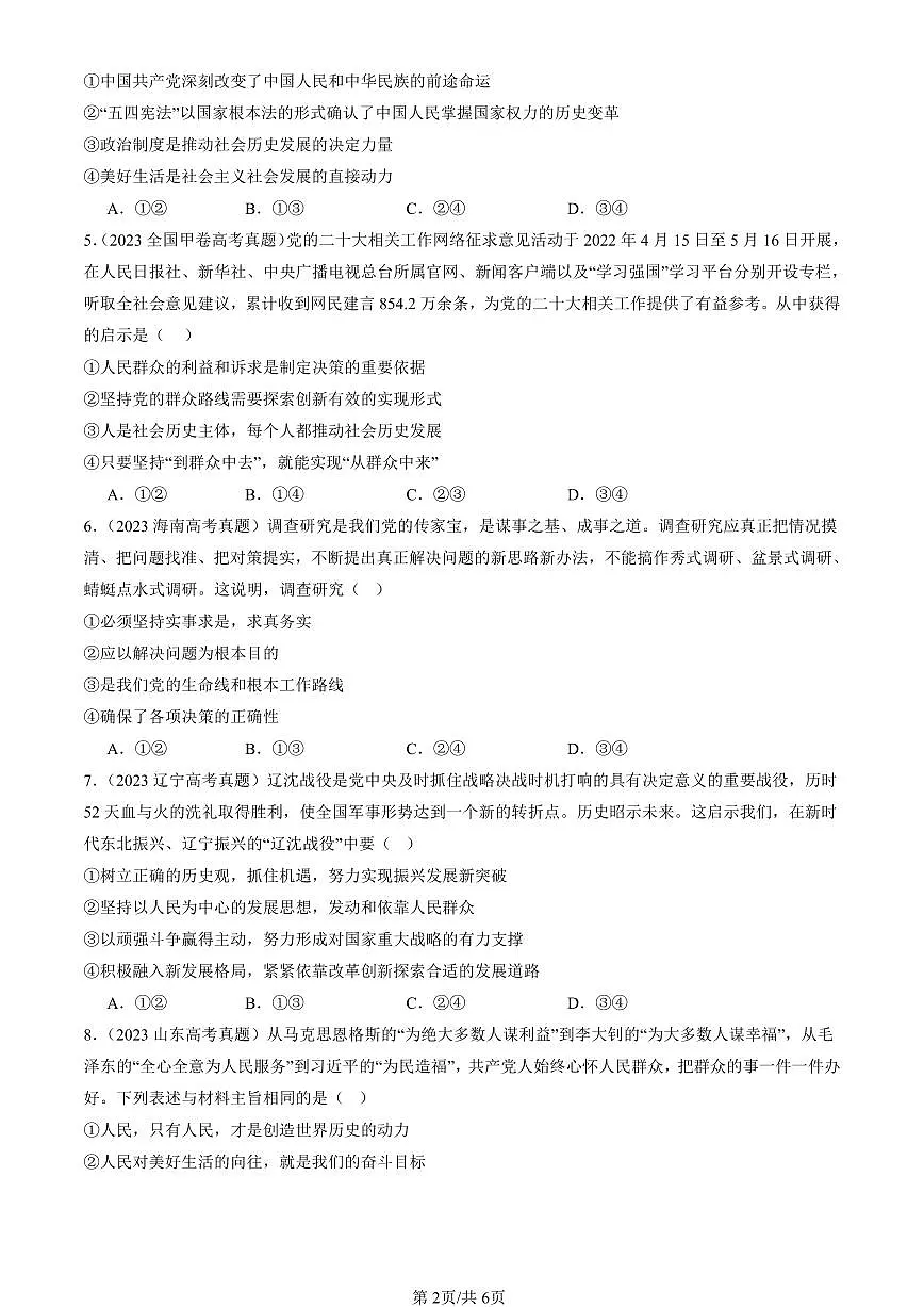 2023-2025全国高考真题政治汇编：社会历史的主体 有答案解析第2页