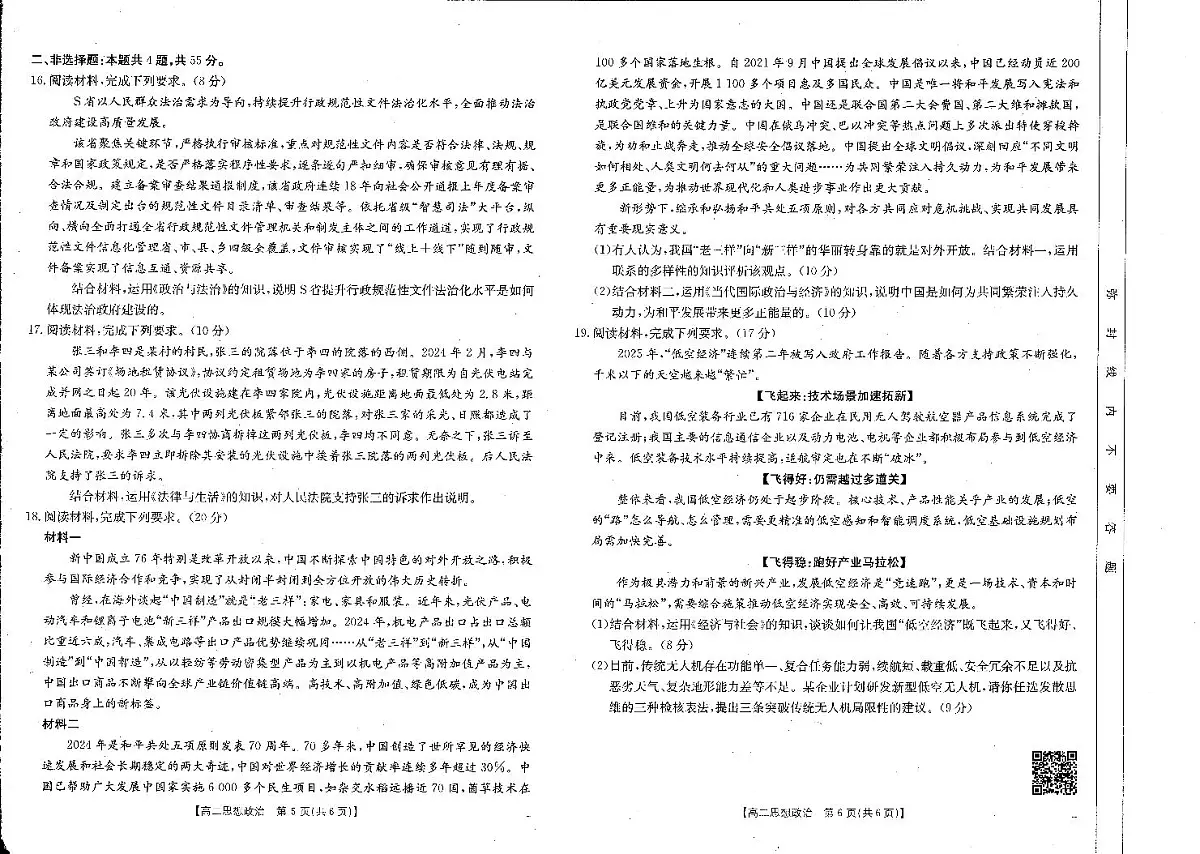 河南新乡2024-2025学年下学期高二政治试卷（期末考试）第2页