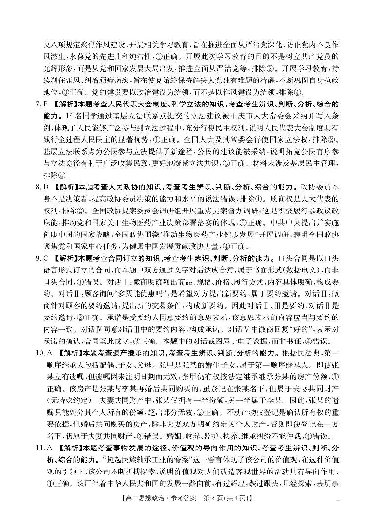 河南新乡2024-2025学年下学期高二政治试卷（期末考试）答案第2页