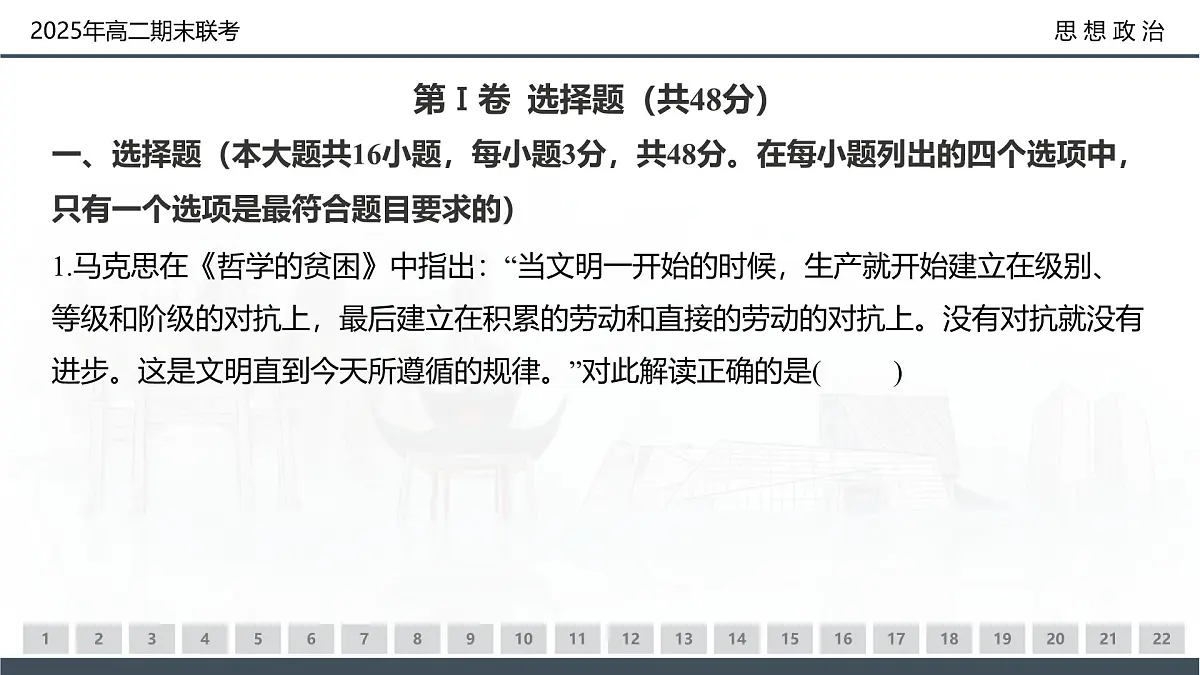 政治试卷（高二下期末联考）配套讲评课件第3页