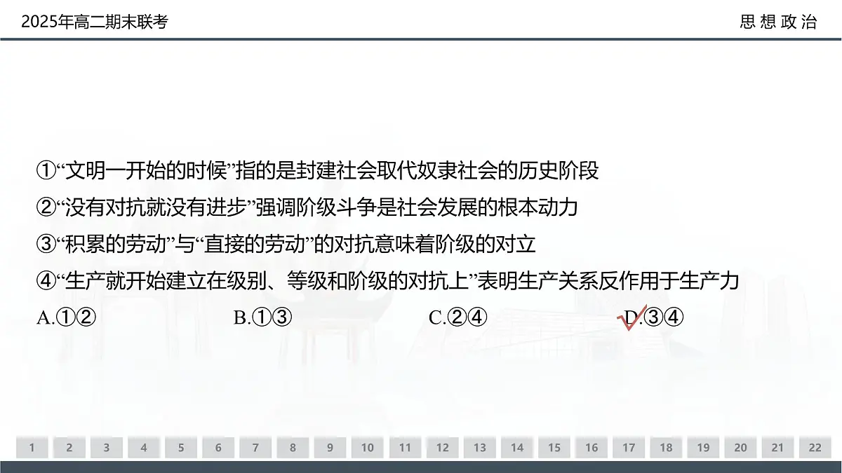 政治试卷（高二下期末联考）配套讲评课件第4页