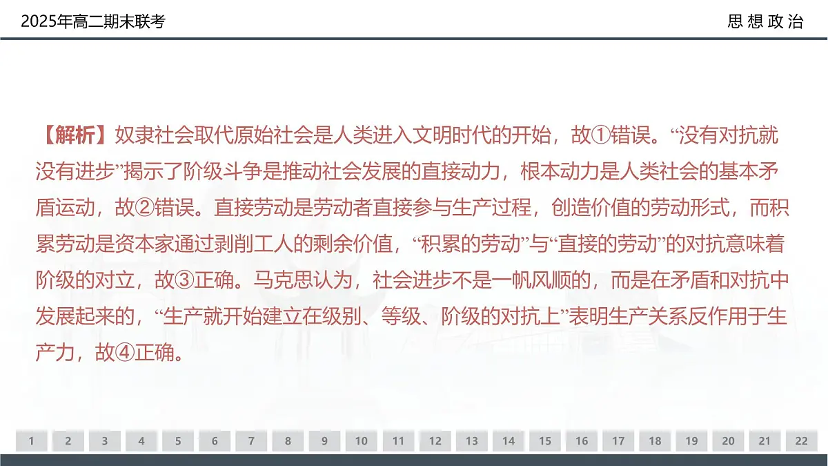 政治试卷（高二下期末联考）配套讲评课件第5页
