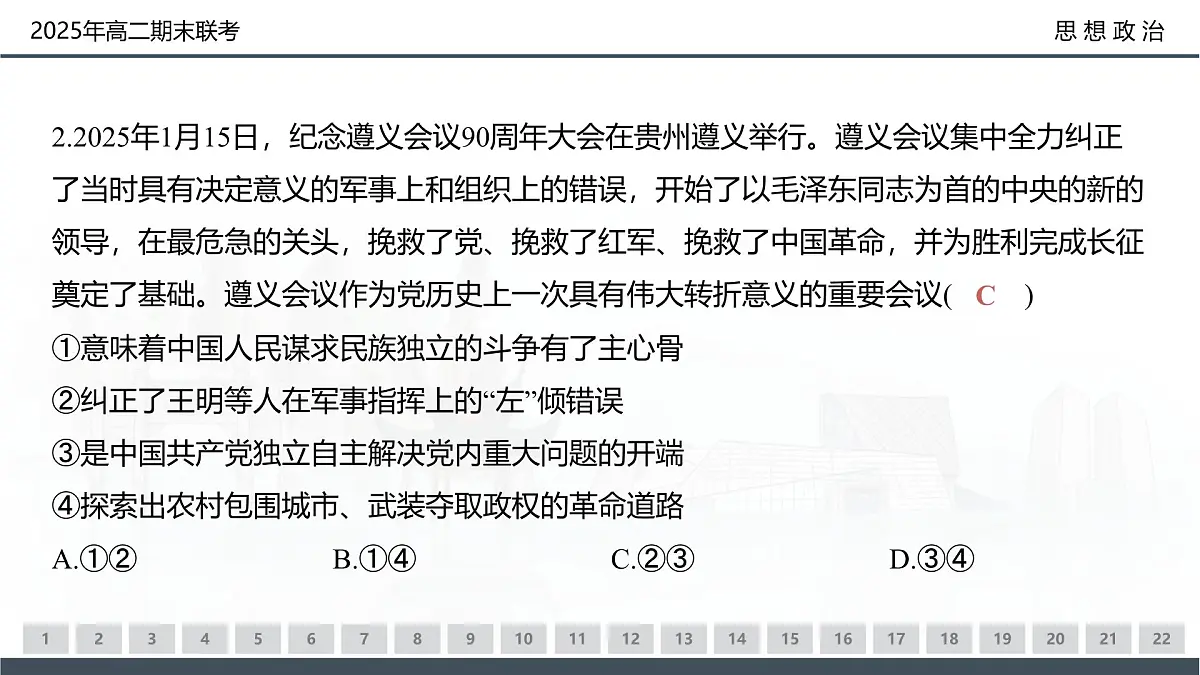 政治试卷（高二下期末联考）配套讲评课件第6页