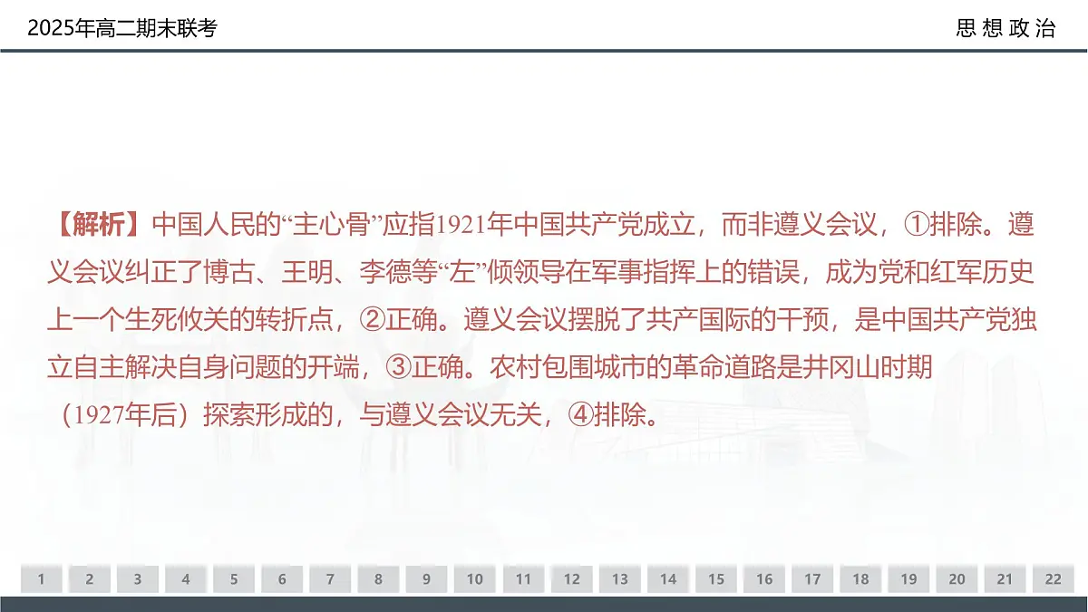 政治试卷（高二下期末联考）配套讲评课件第7页