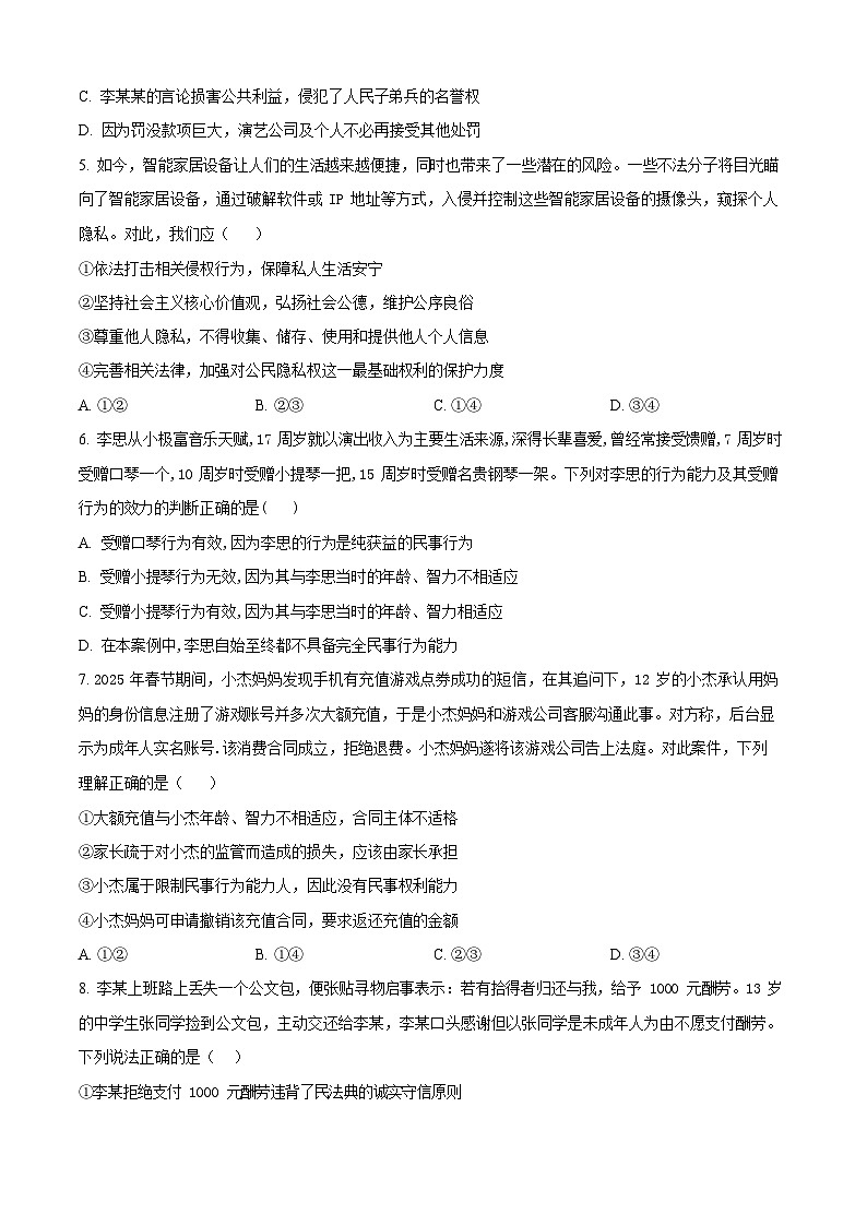 四川省资阳市安岳中学2024-2025学年高二下学期开学考试思想政治试卷第2页