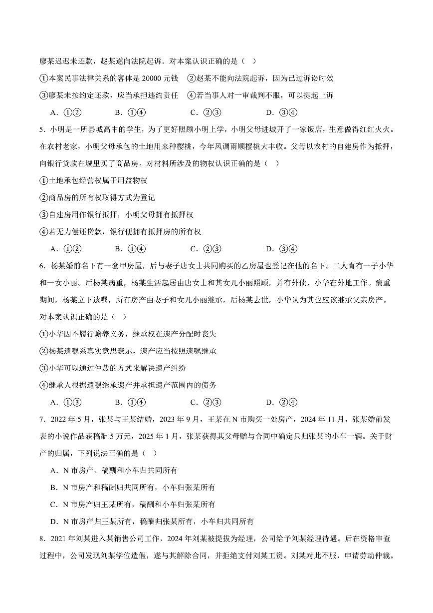 贵州省六盘水市2025届新高二下学期7月期末质量监测-政治试题+答案第2页
