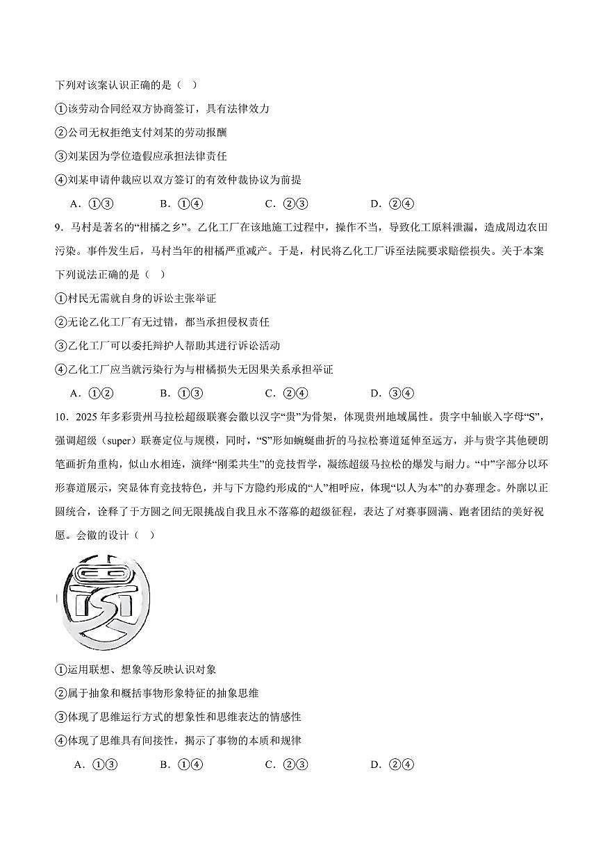 贵州省六盘水市2025届新高二下学期7月期末质量监测-政治试题+答案第3页