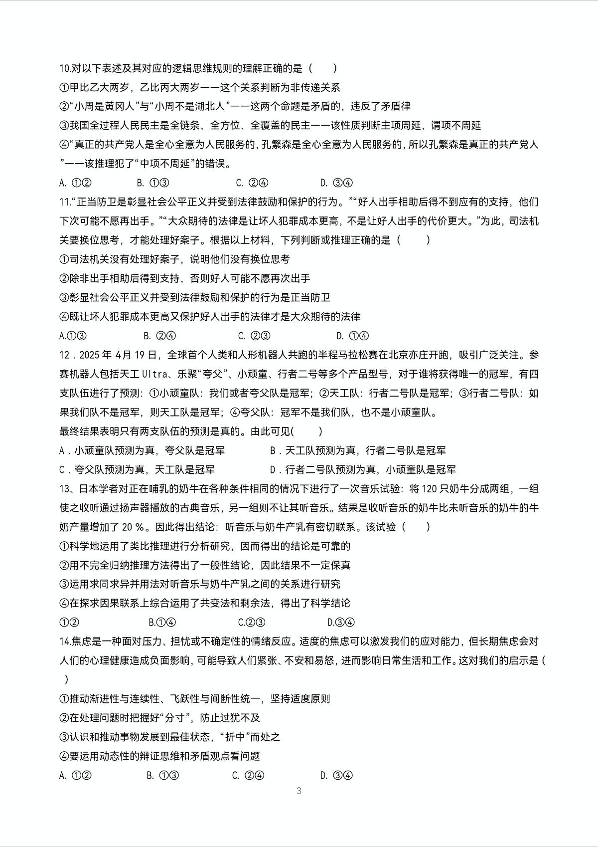 湖北省武汉市新洲区一中2025届新高二下学期7月期末考-政治试题+答案第3页