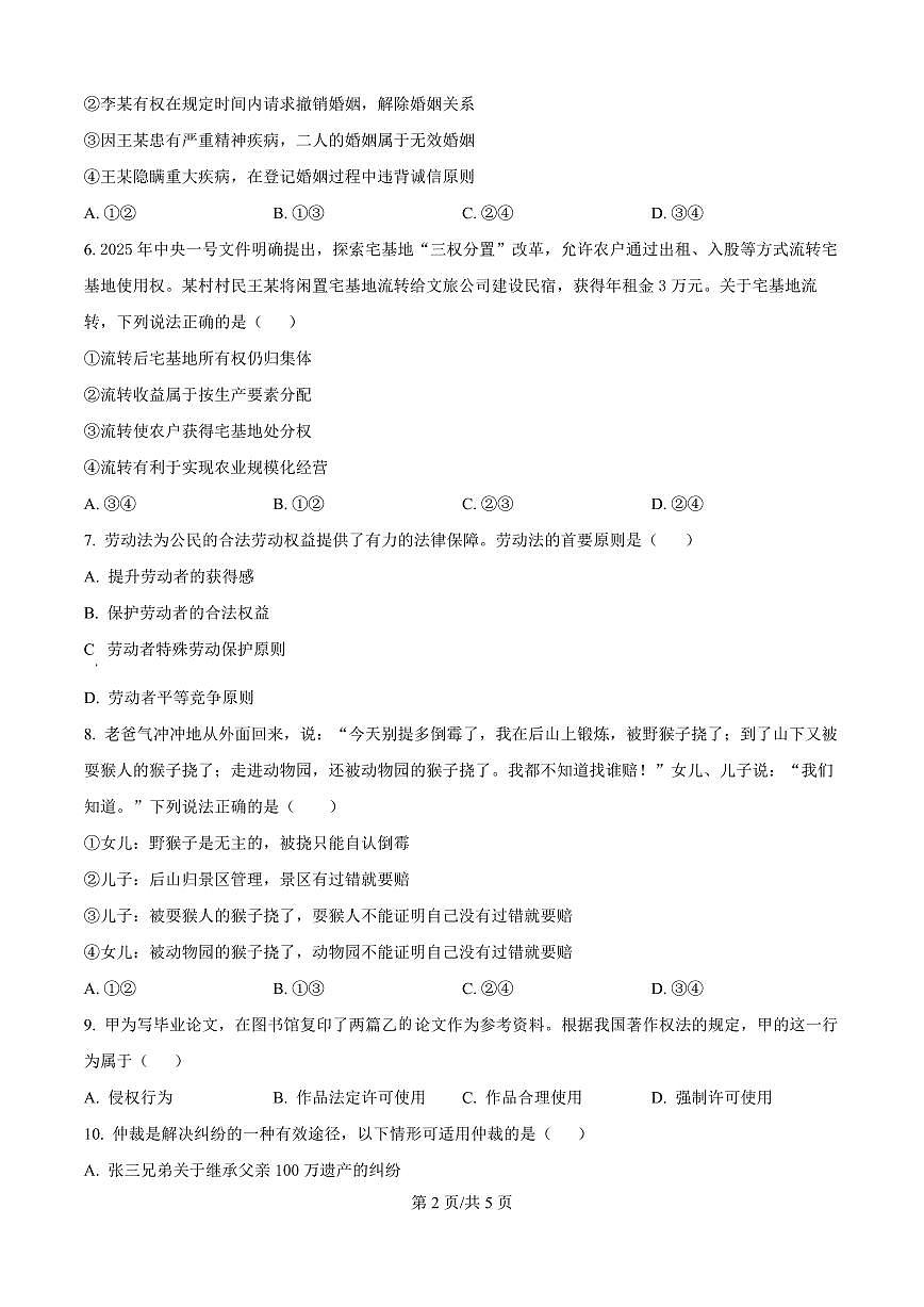 新疆喀什地区疏附县2025届新高二下学期7月期末考-政治试题+答案第2页