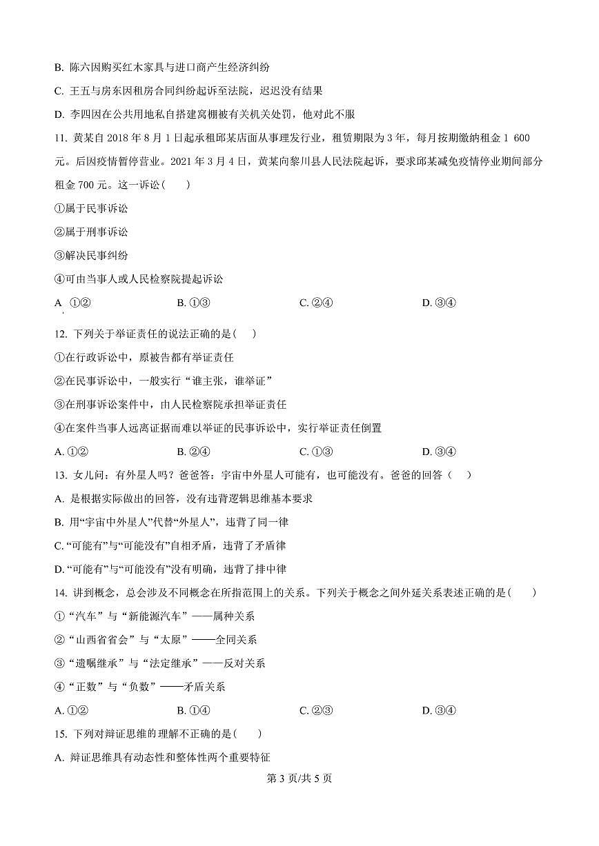 新疆喀什地区疏附县2025届新高二下学期7月期末考-政治试题+答案第3页