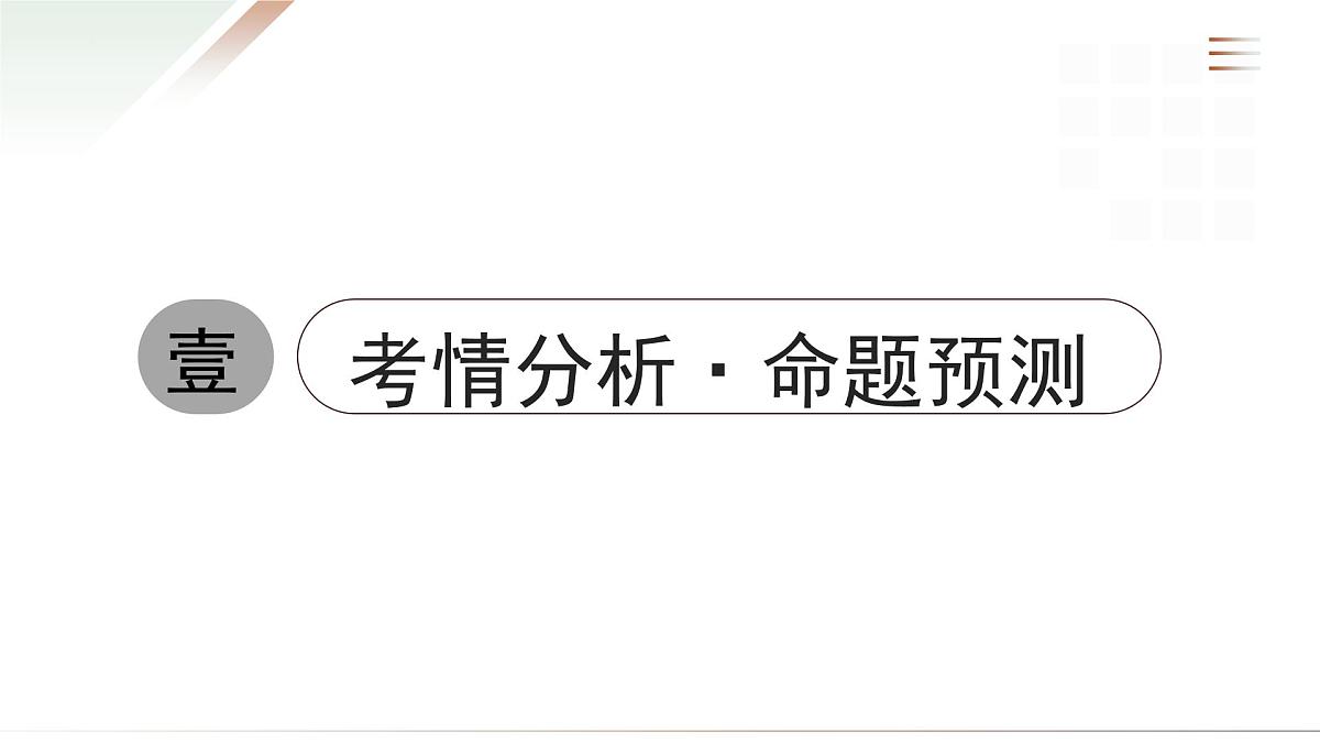 第01课+国体与政体（复习课件）（北京专用）2026年高考政治一轮复习讲练测第3页
