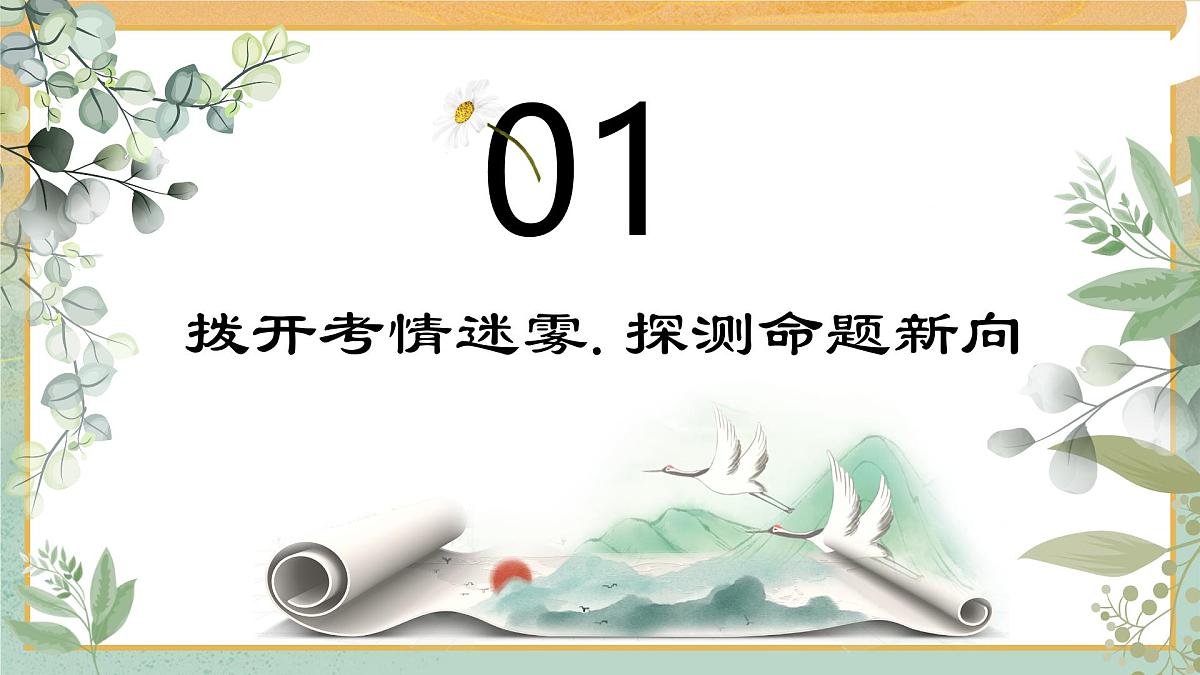 第03课+多极化趋势（复习课件）（广东专用）2026年高考政治一轮复习讲练测第3页