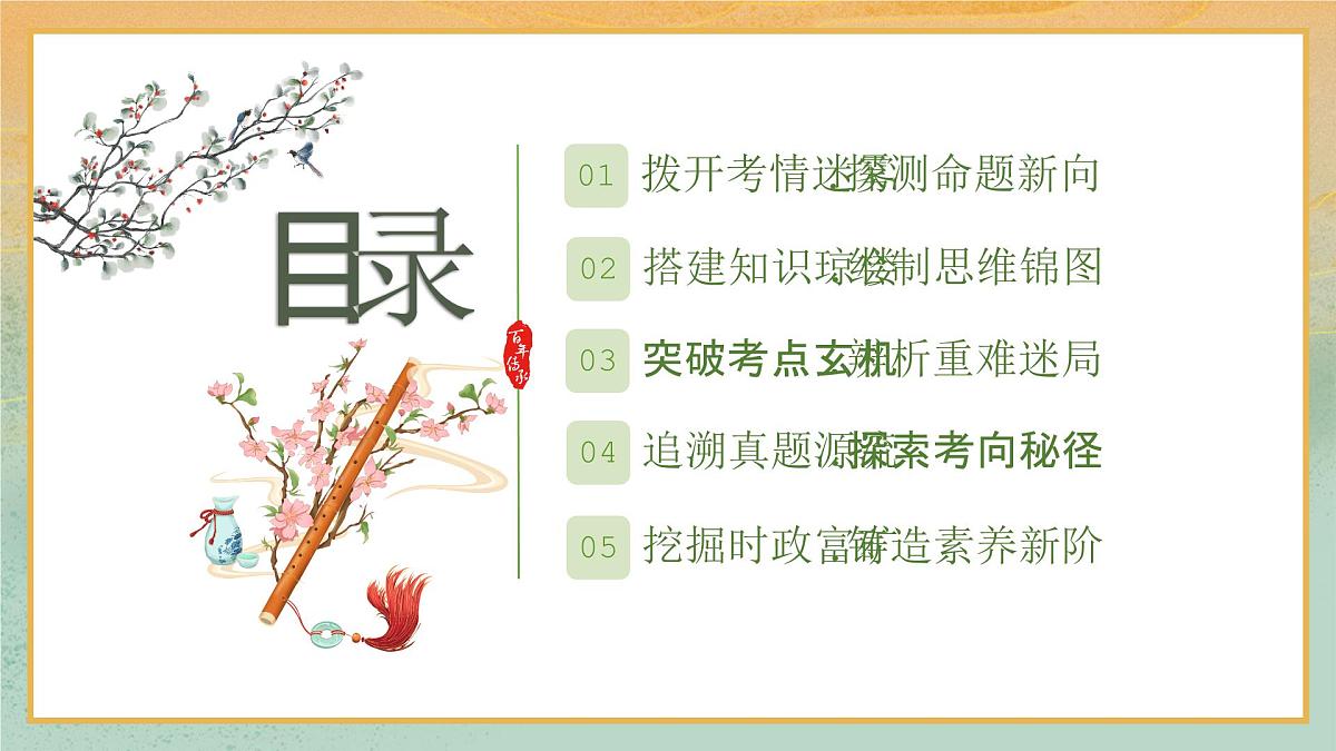 第09课 全面推进依法治国的基本要求（复习课件）2026年高考政治一轮复习讲练测第2页