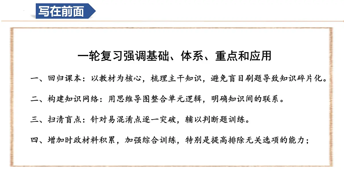 第03课+我国的经济发展（复习课件）（浙江专用）2026年高考政治一轮复习讲练测第2页