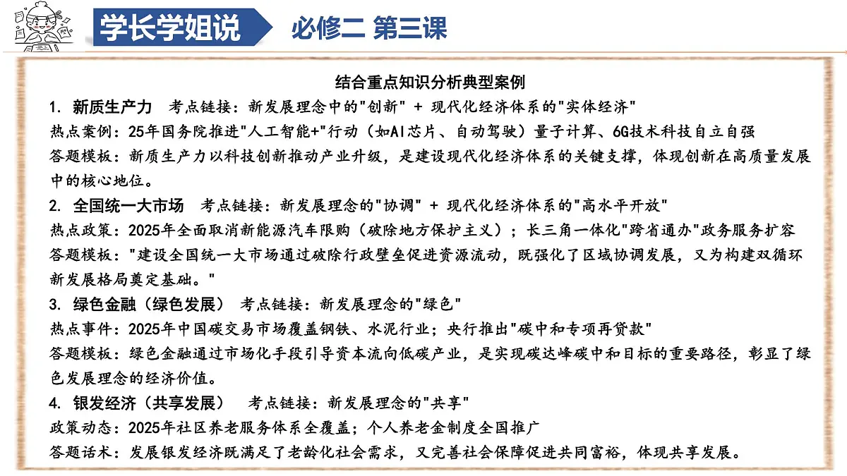 第03课+我国的经济发展（复习课件）（浙江专用）2026年高考政治一轮复习讲练测第3页