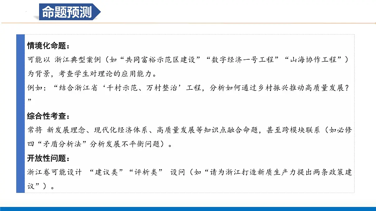 第03课+我国的经济发展（复习课件）（浙江专用）2026年高考政治一轮复习讲练测第7页