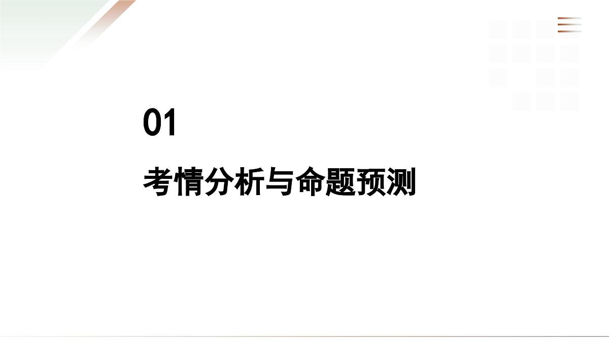第04课++探索认识的奥秘（复习课件）（北京专用）2026年高考政治一轮复习讲练测第4页