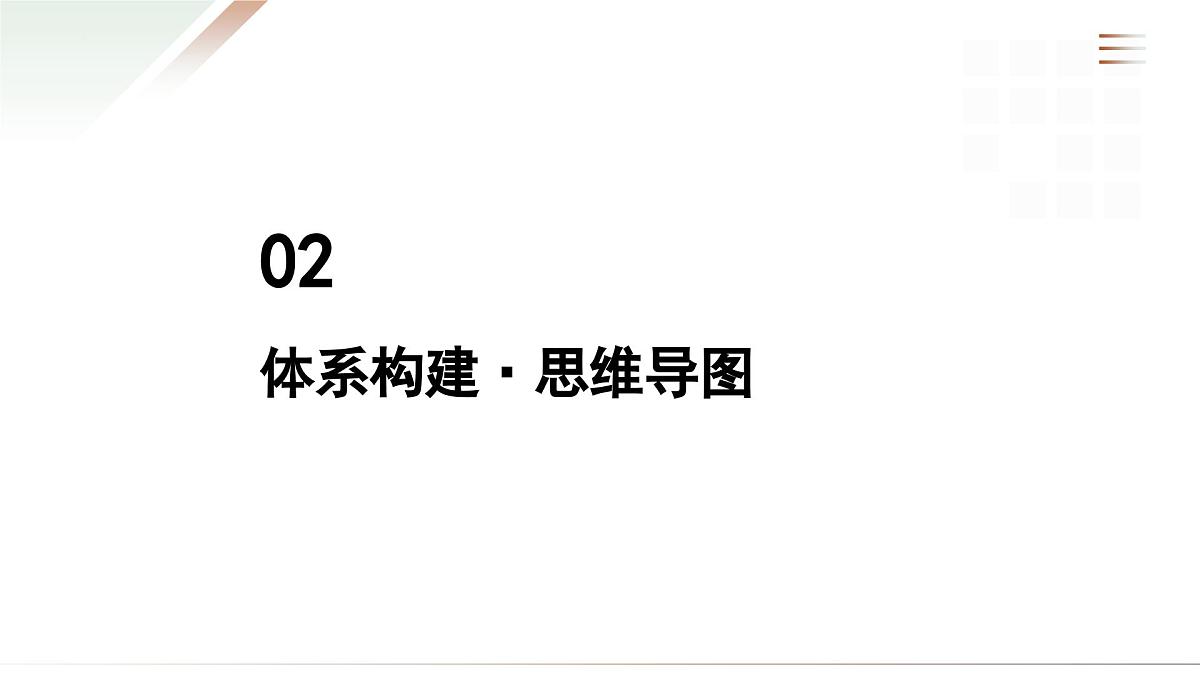 第04课++探索认识的奥秘（复习课件）（北京专用）2026年高考政治一轮复习讲练测第7页