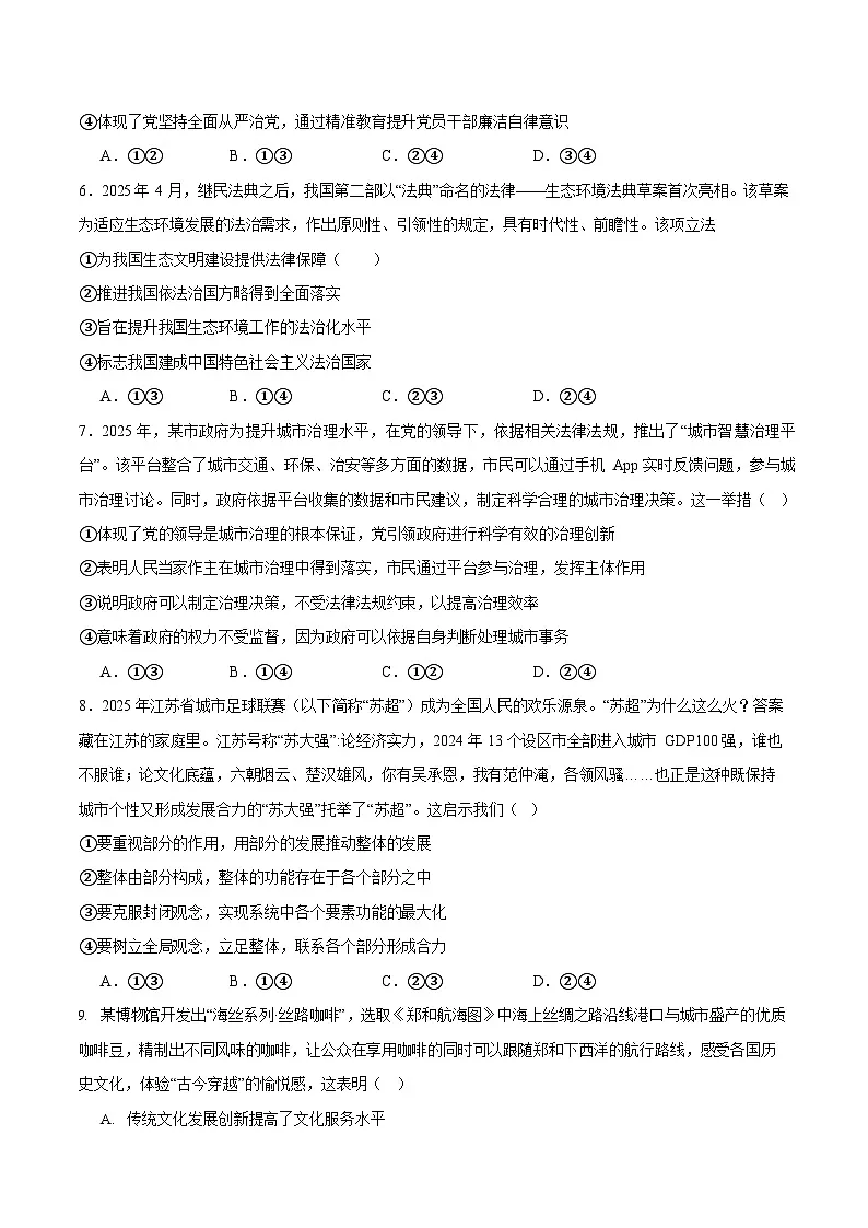 云南省玉溪第一中学2026届高三上学期开学考试政治试卷第3页