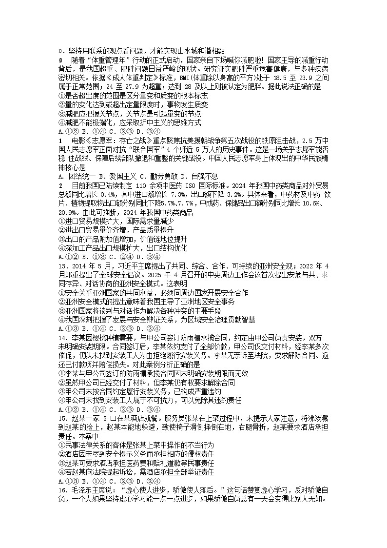 辽宁省新高考联盟2026届高三上学期8月质量监测暨第高考零次诊断测试思想政治试卷第3页