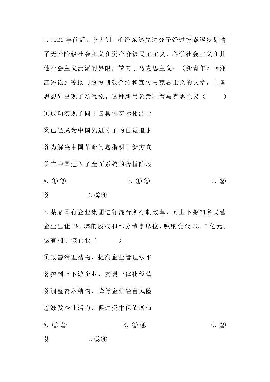 山西省山西大学属中2026届高三上学期8月开学考-政治试题+答案第2页