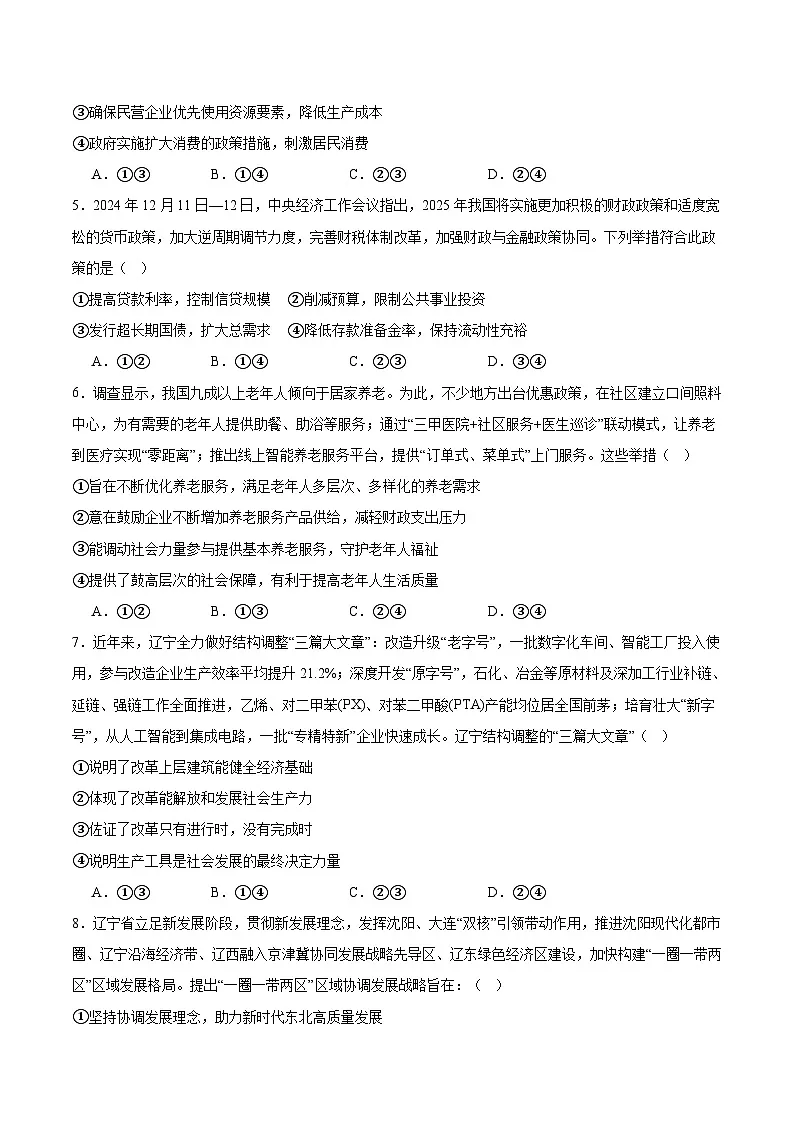 辽宁省朝阳市凌源市2024-2025学年高一下学期期末联合考试政治试题（Word版附答案）第2页