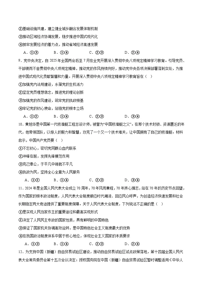 辽宁省朝阳市凌源市2024-2025学年高一下学期期末联合考试政治试题（Word版附答案）第3页