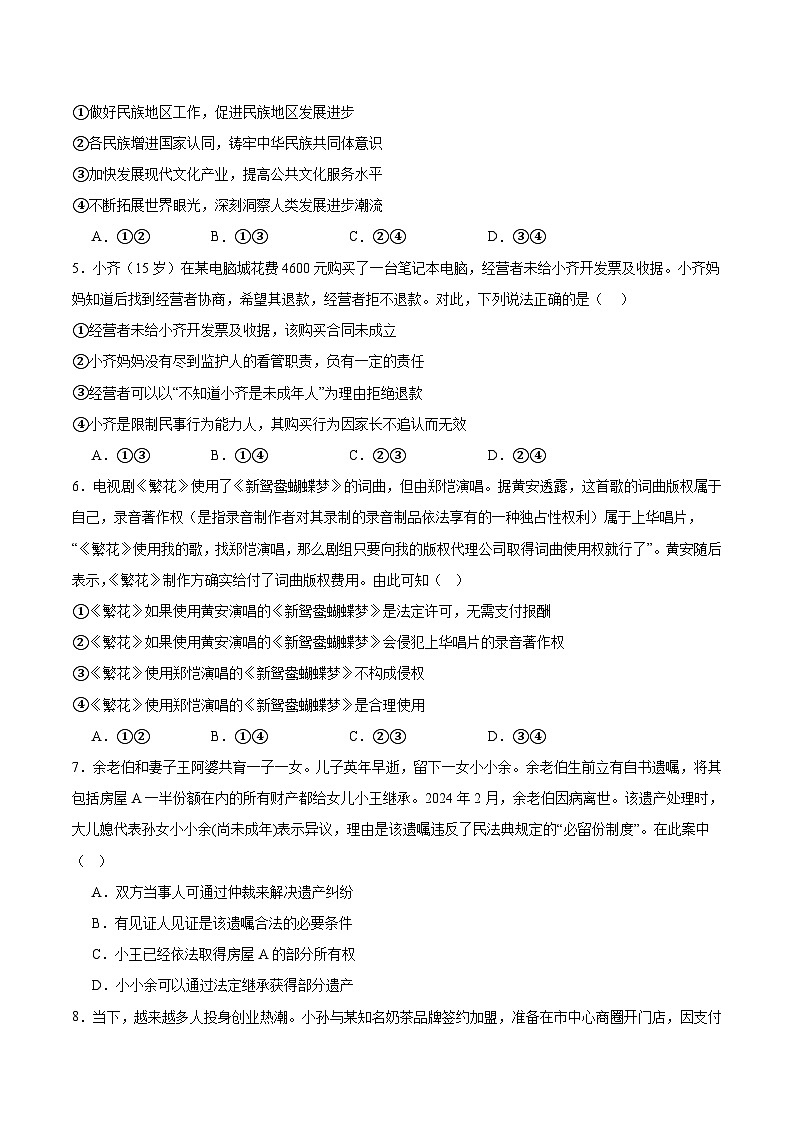 四川省阿坝藏族羌族自治州2024-2025学年高二下学期期末考试政治试题（Word版附答案）第2页