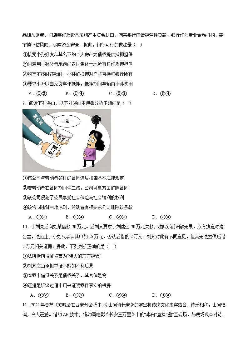 四川省阿坝藏族羌族自治州2024-2025学年高二下学期期末考试政治试题（Word版附答案）第3页